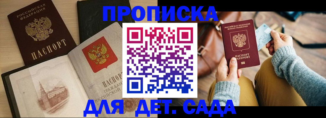 прописка штамп в Алтайском крае
