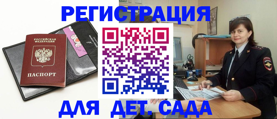 прописка штамп в Алтайском крае