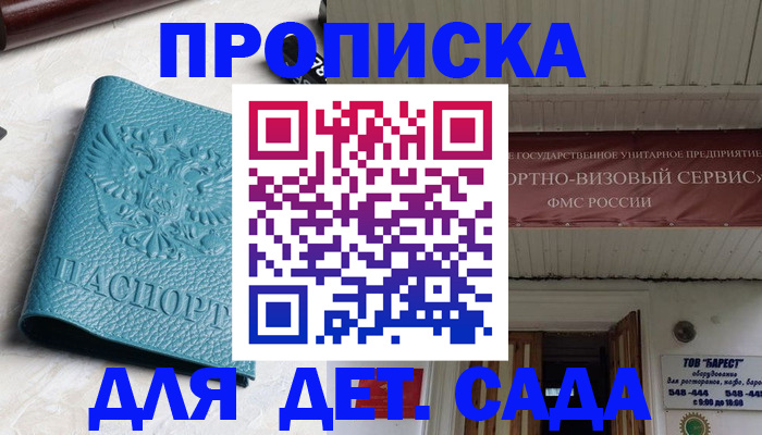 временная регистрация для всех в Алтайском крае