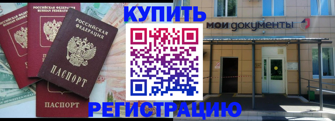 где прописаться в Алтайском крае