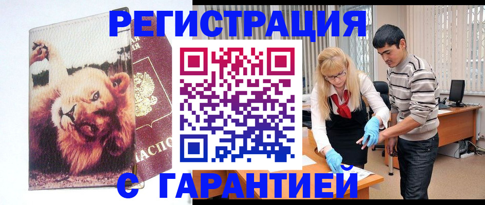 временная регистрация поиск в Алтайском крае