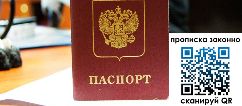 регистрация в Алтайском крае прописка в Алтайском крае